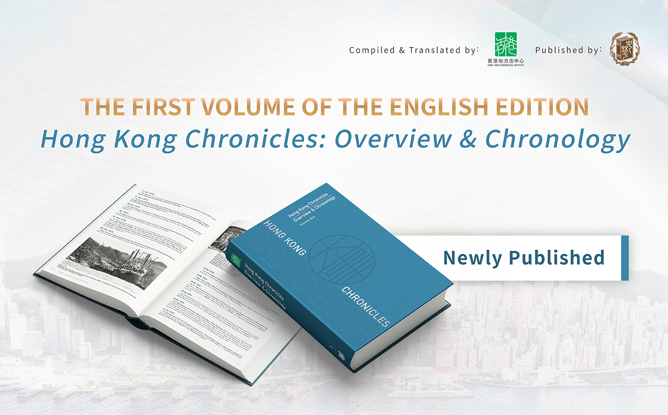 First Book of Hong Kong Chronicles Launched