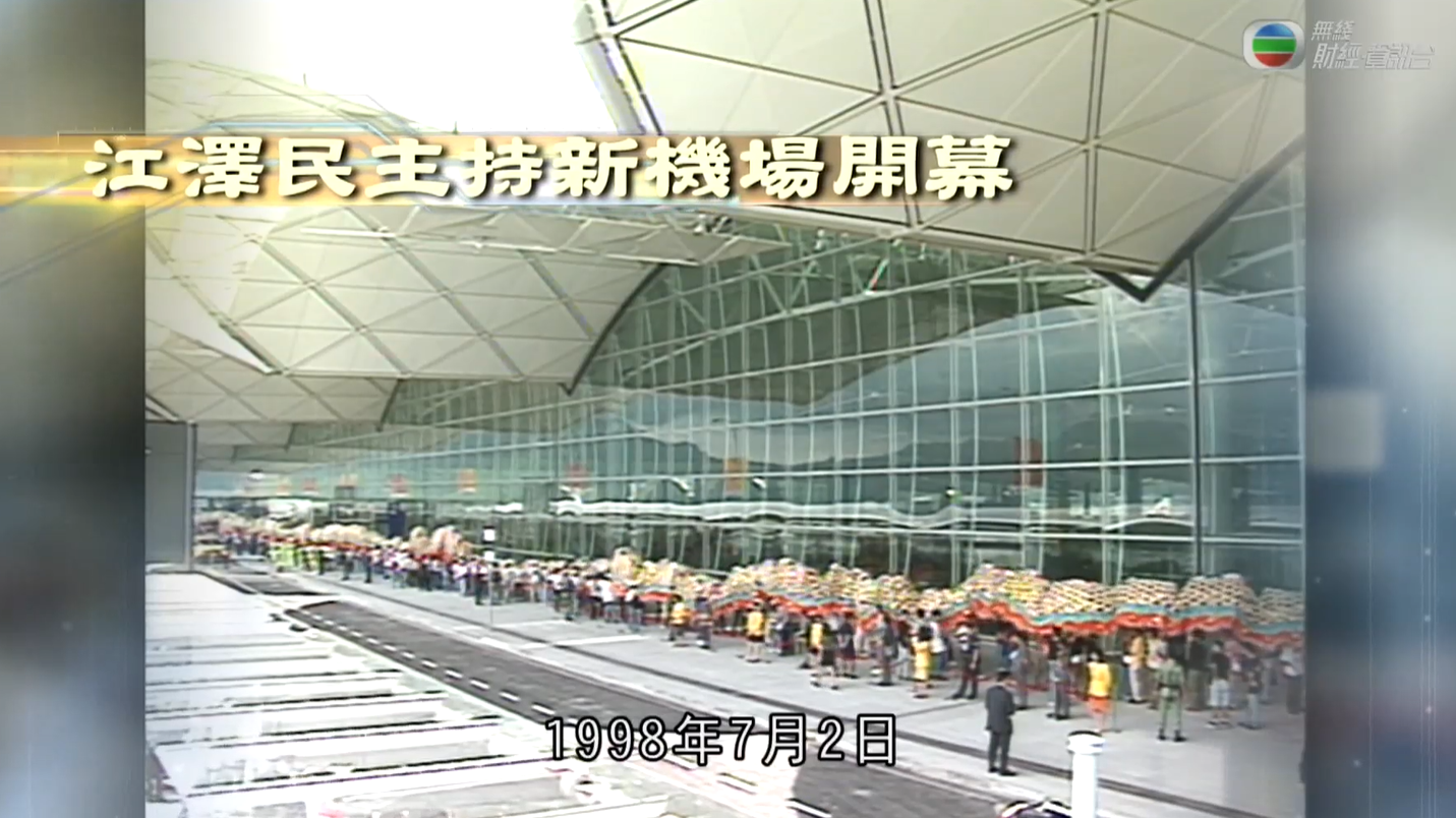 《江山有志》第十七集：江澤民主持新機場開幕