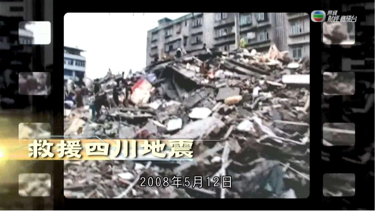 《江山有志》第三十六集：救援四川地震