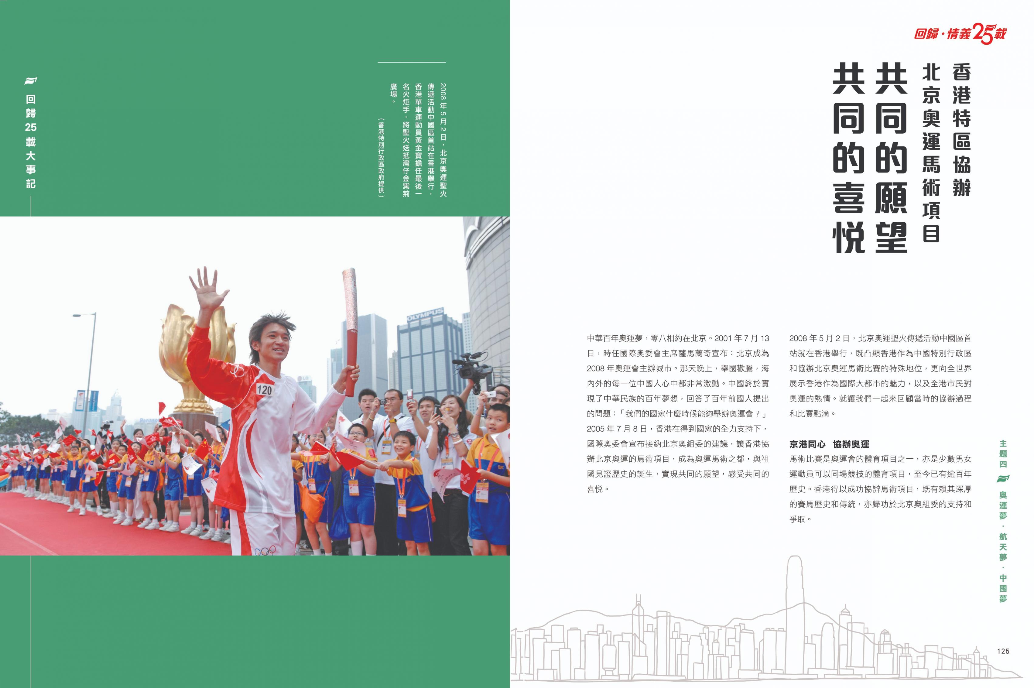 書中有記述2008年5月北京奧運聖火傳遞活動中國區首站在香港舉行的內容。