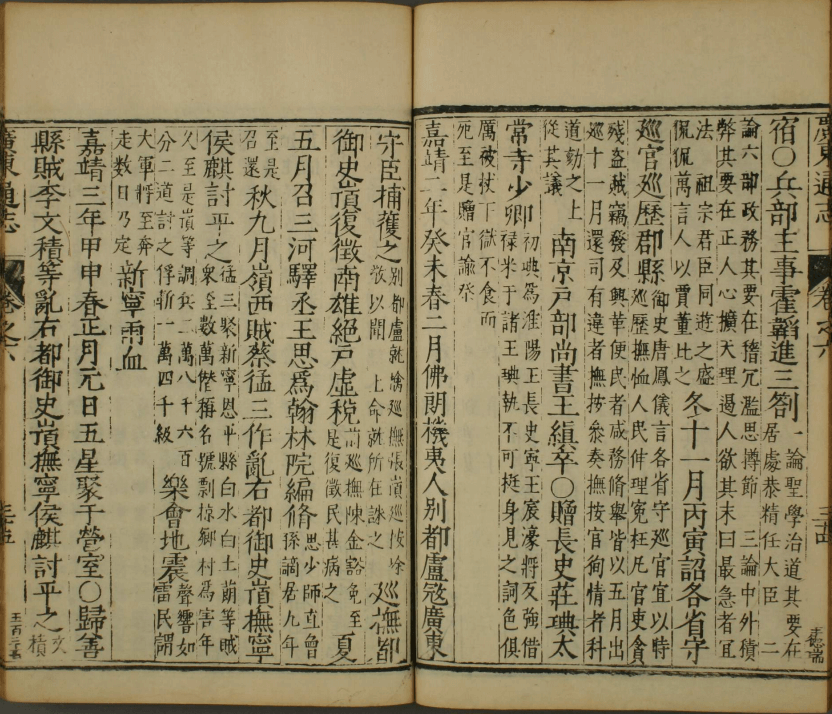 成書於萬曆年間的郭裴《廣東通志》，是載有古代香港地區歷史的重要文獻之一