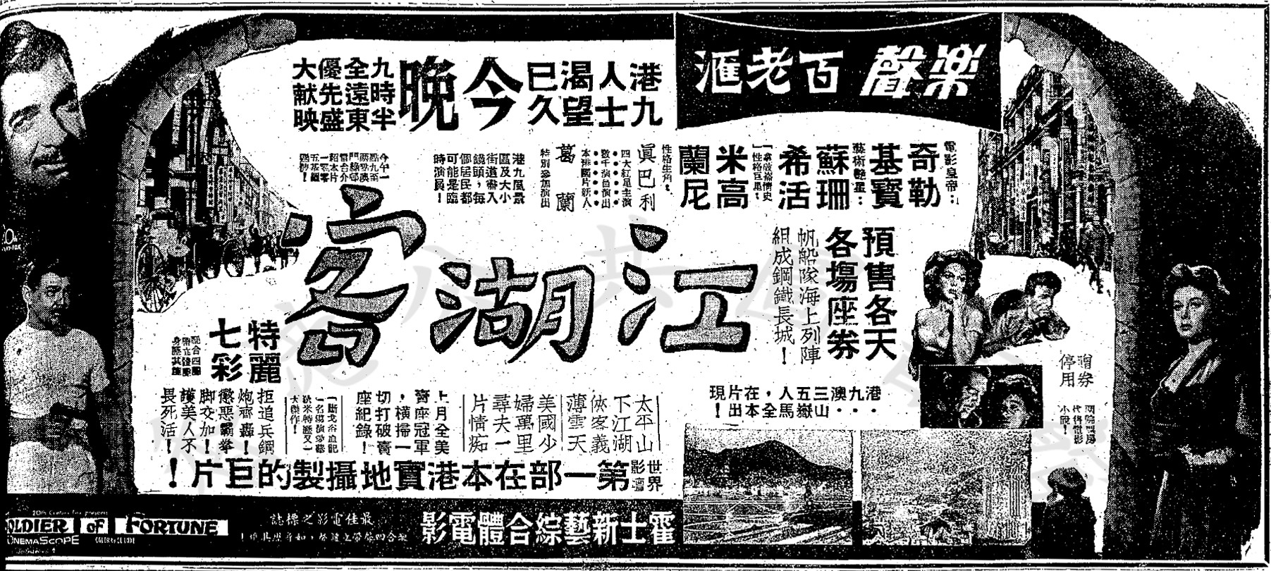 1955年7月14日《華僑日報》刊登的《江湖客》廣告，當時已標榜「第一部在本港實地攝製的巨片」。