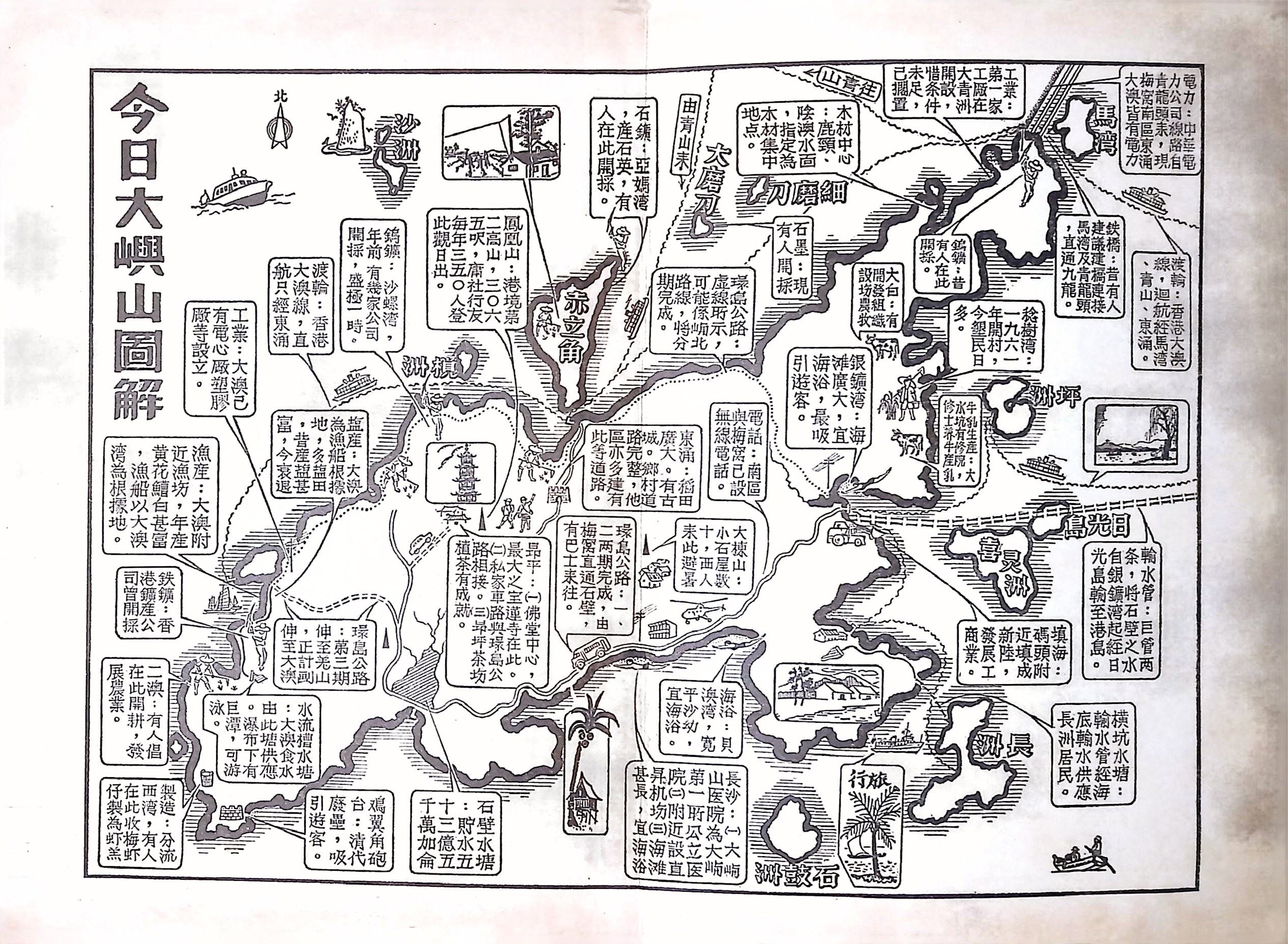《香港名勝古蹟與掌故》借用了吳灞陵擬訂的「今日大嶼山圖解」，昔日大嶼的情況一目了然。