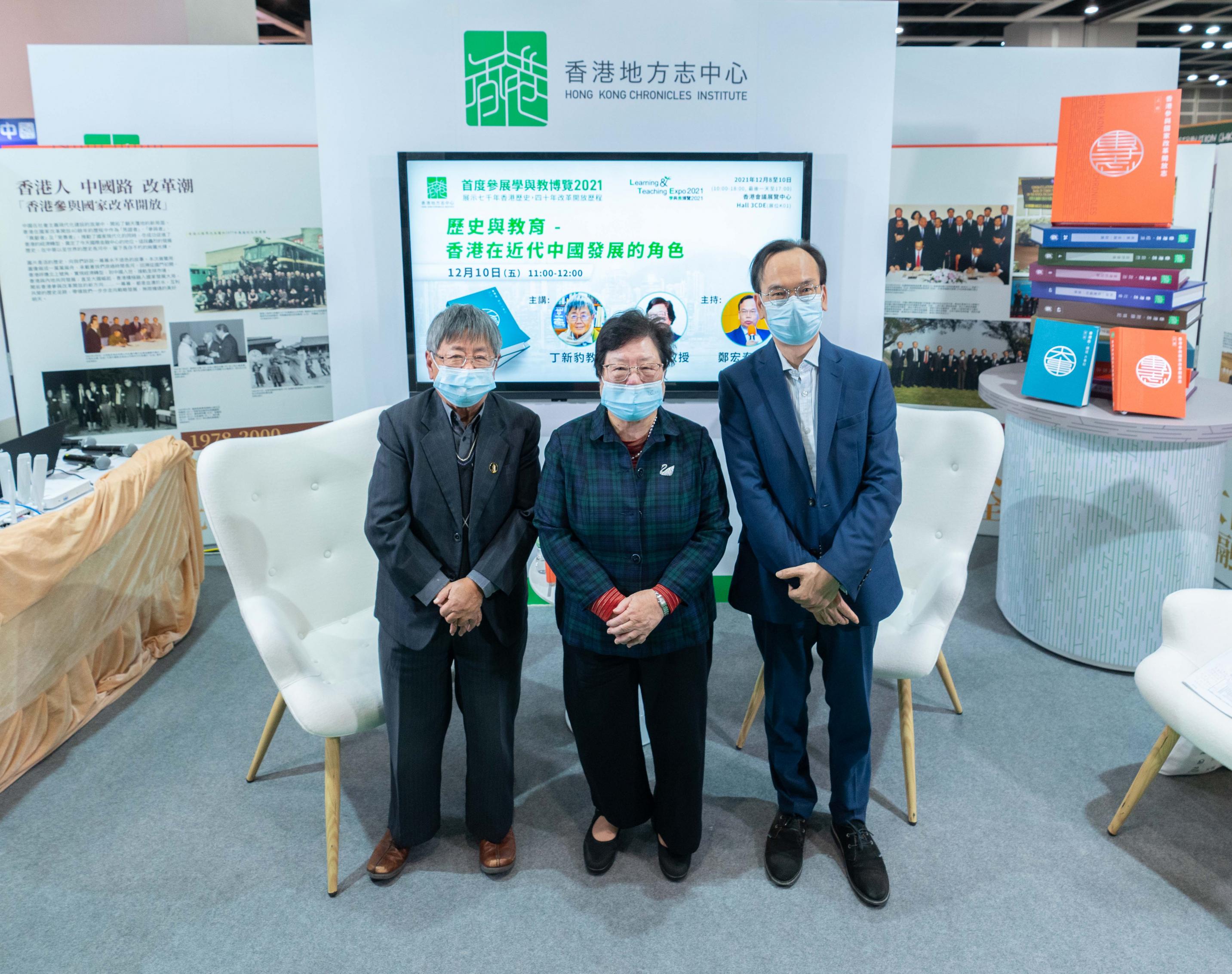 （左起）丁新豹教授、劉佩瓊教授、鄭宏泰博士主講「歷史與教育 - 香港在近代中國發展的角色」。