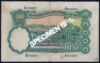 1934年渣打銀行發行的一百元鈔票，背面印上皇后像廣場及最高法院大樓。（圖片來源：香港記憶）