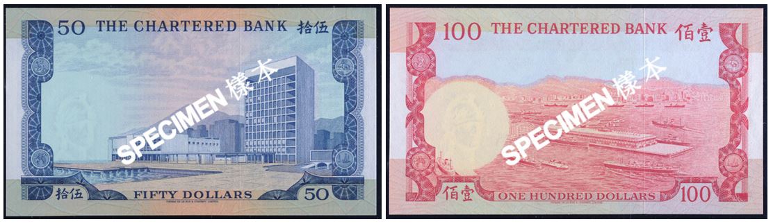 1970年代渣打銀行發行印有海運大廈的十元及一百元鈔票和印上香港大會堂的五十元鈔票（圖片來源：香港記憶）。