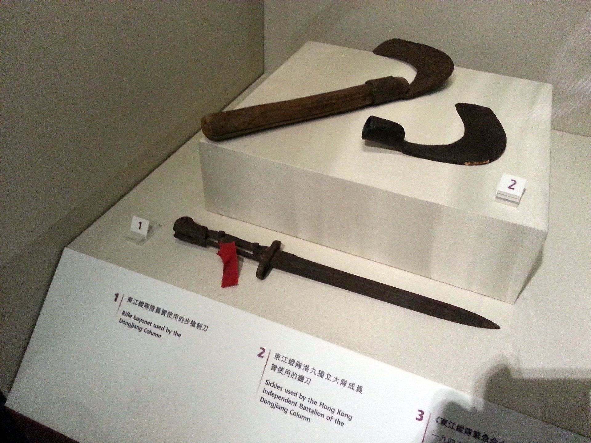 東江縱隊隊員曾使用的步槍刺刀及鏞刀。