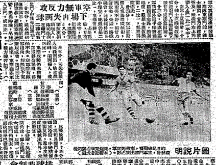 1960年東華（白）對空軍（黑）的甲組聯賽賽事，最終由東華以四比一大勝對手。（圖片來源：香港工商日報，1960-09-25）