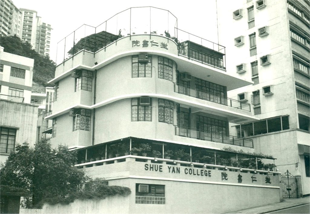 1971年的樹仁校舍位於跑馬地成和道一幢3層高的洋房內。（圖片來源：香港樹仁大學官網）