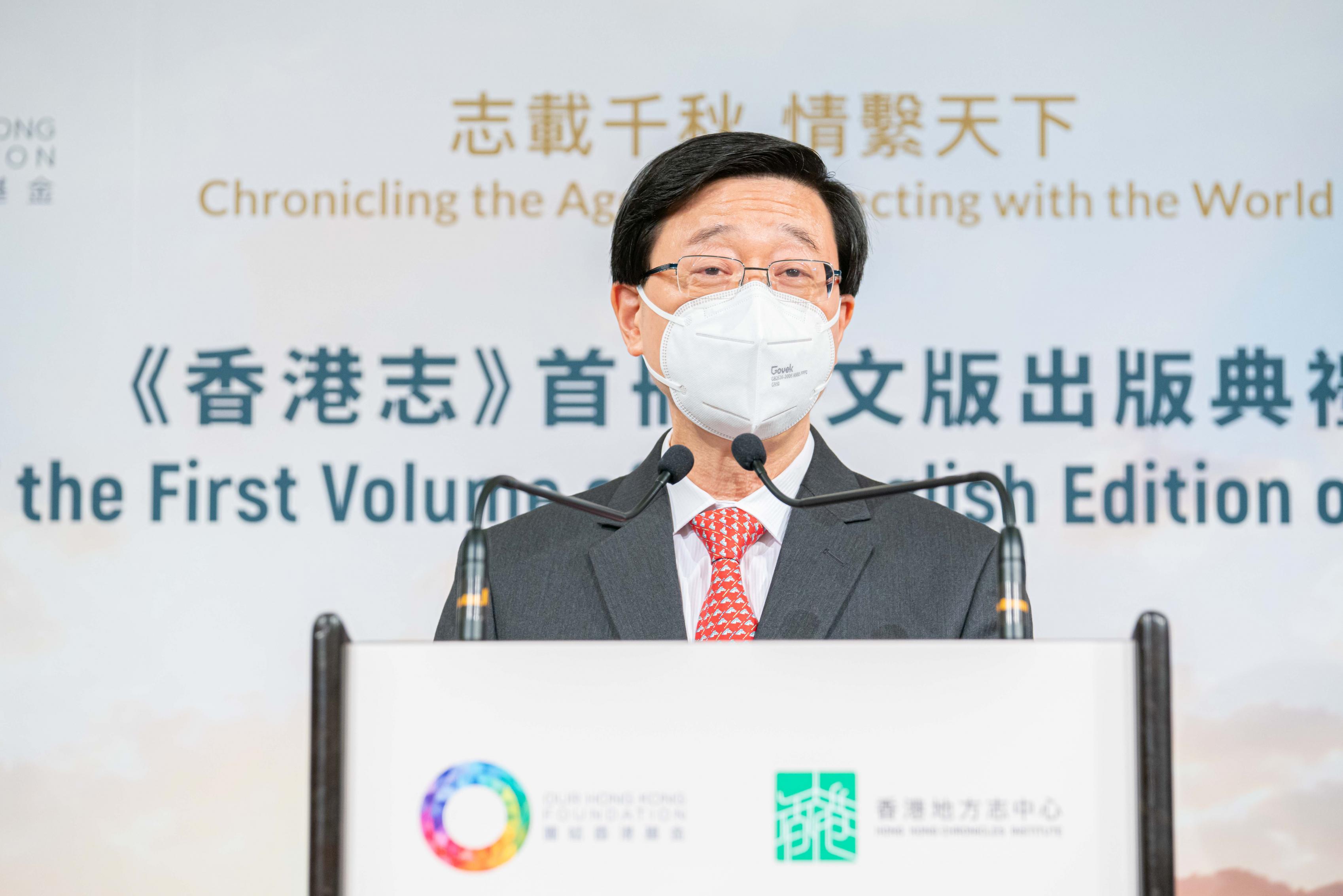 香港特別行政區行政長官李家超先生於《香港志》首冊英文版出版典禮上發表主題演講。