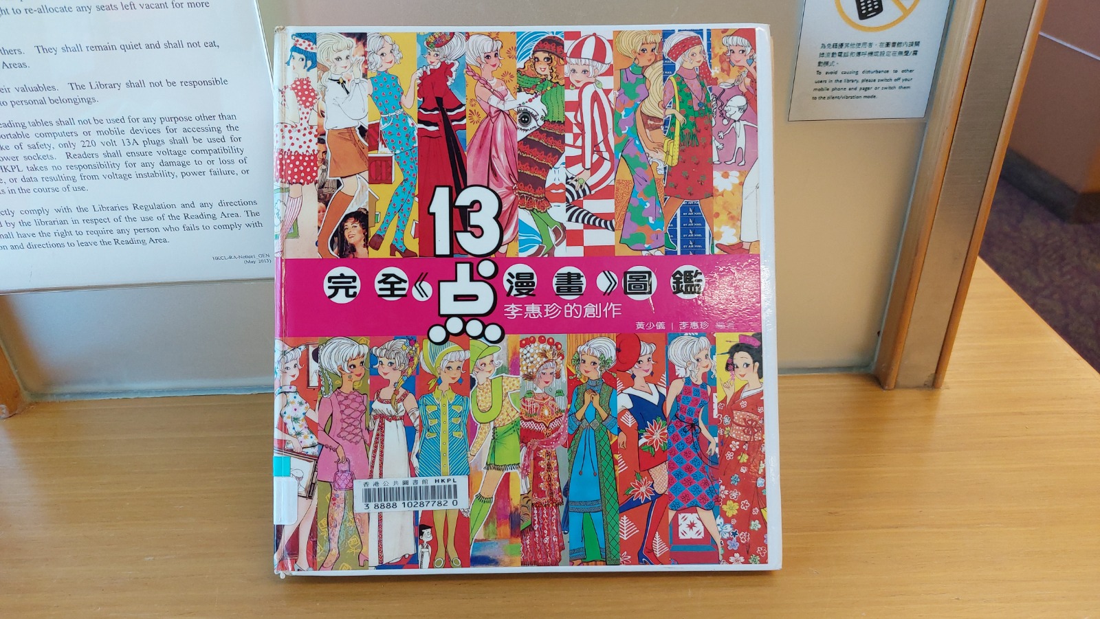 2003年吳興記書報社出版了《完全13点漫畫》圖鑒。