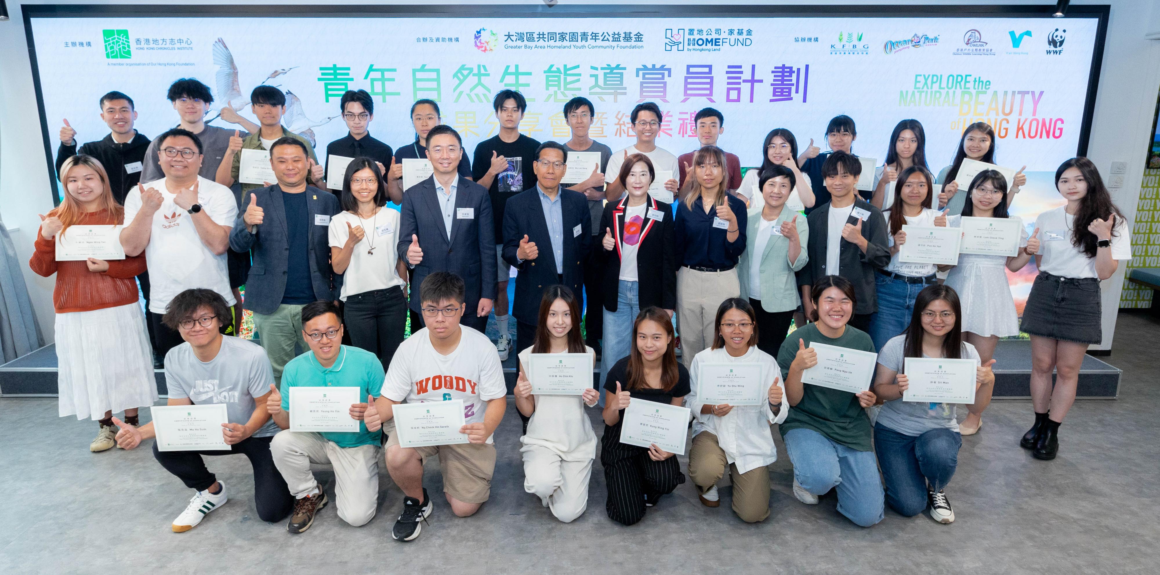 香港地方志中心藉著《香港志▪自然》出版的契機，秉持著「育人」的使命，推出了「青年自然生態導賞員計劃」，並於今日(4月20日) 舉行 「成果分享會暨結業禮」。