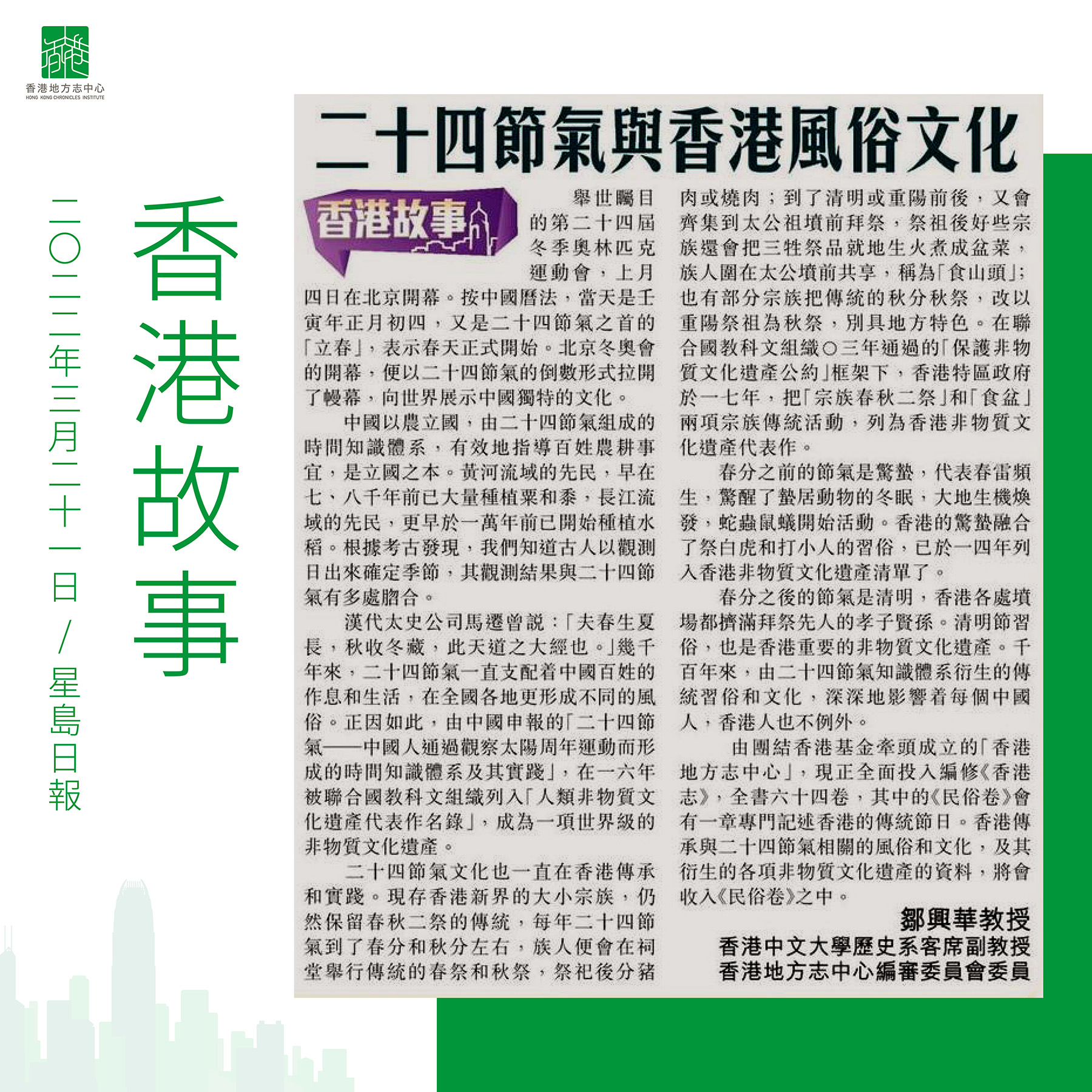 鄒興華教授:《二十四節氣與香港風俗文化》