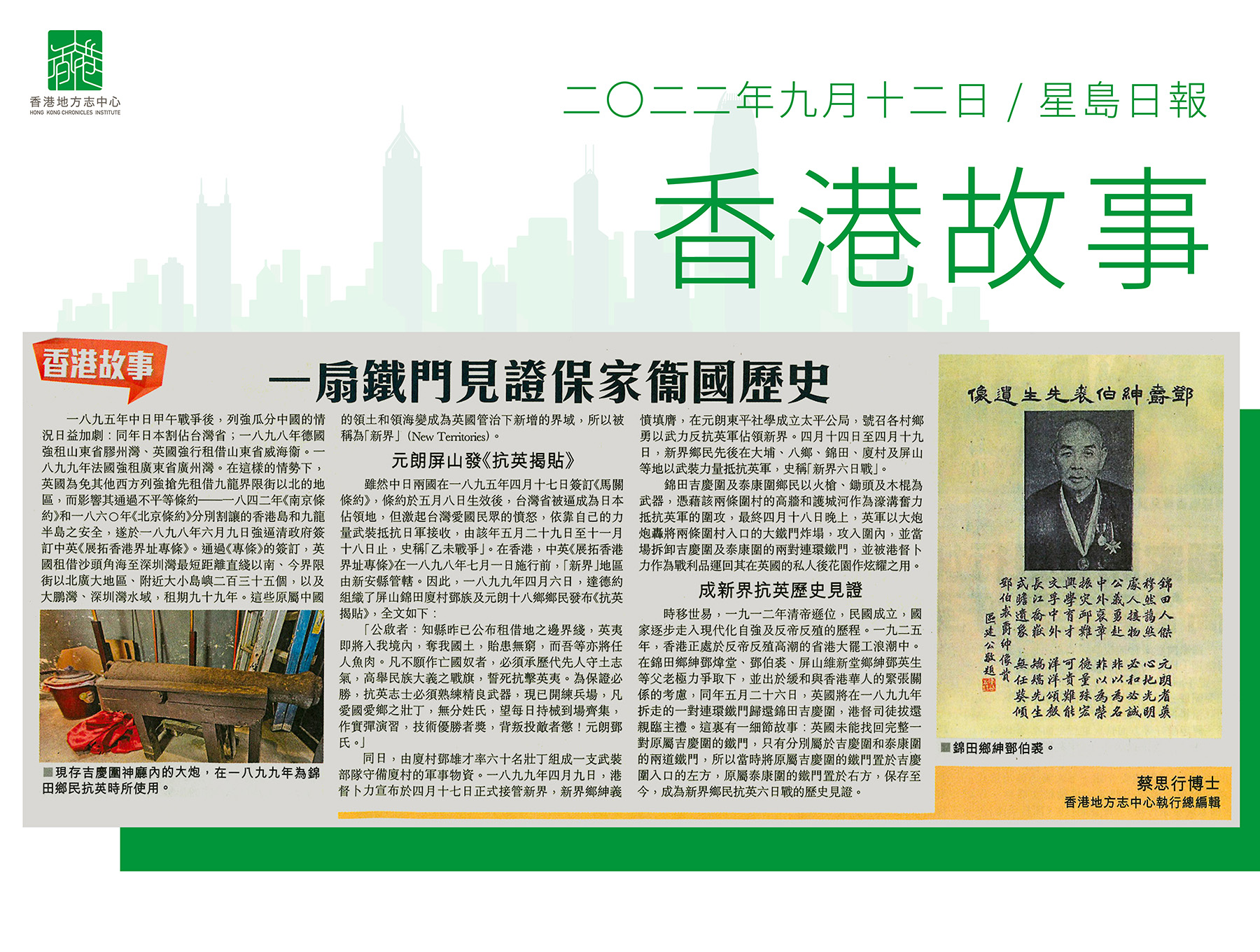 香港地方志中心執行總編輯 蔡思行博士:《一扇鐵門見證保家衞國歷史》