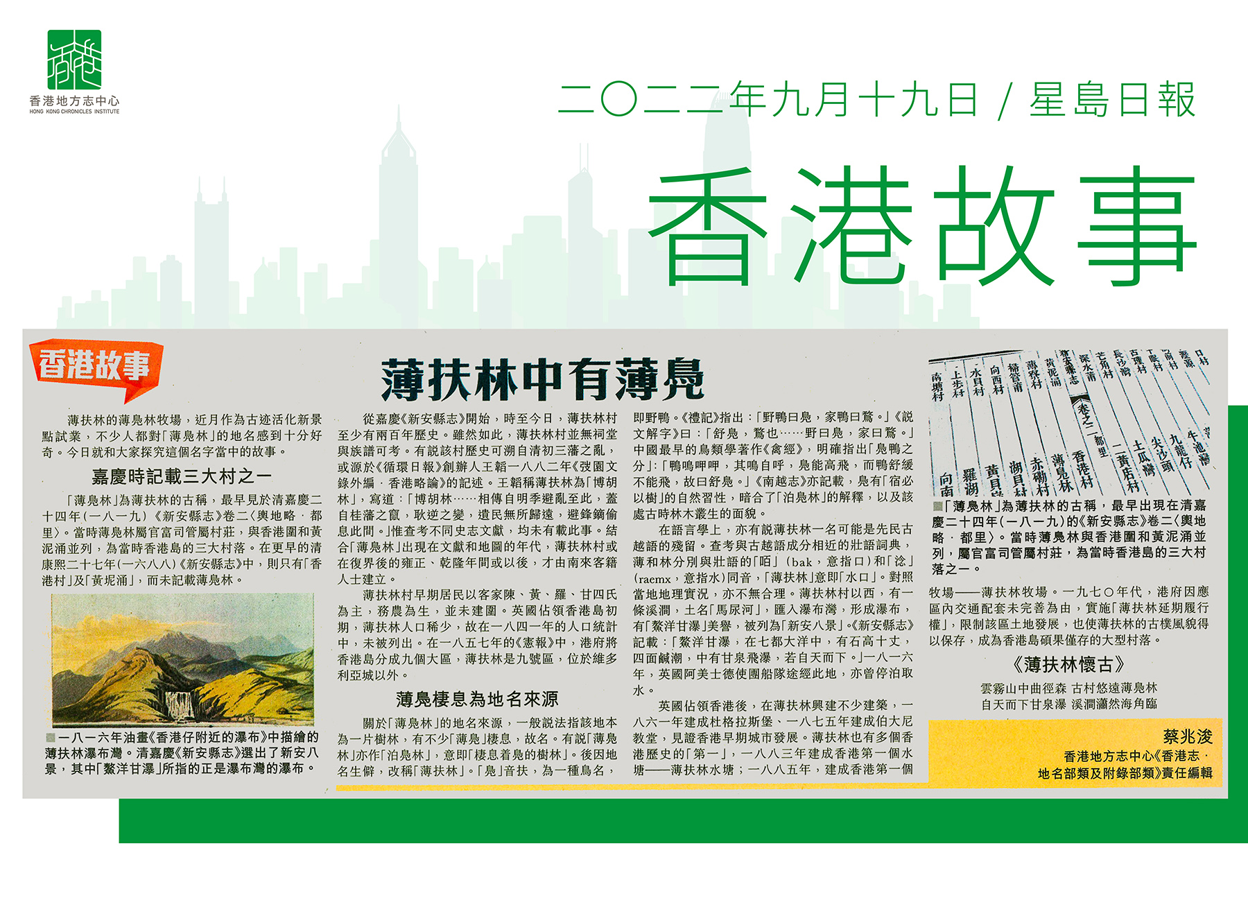 《香港志.地名部類及附錄部類》責任編輯 蔡兆浚:《薄扶林中有薄鳧》