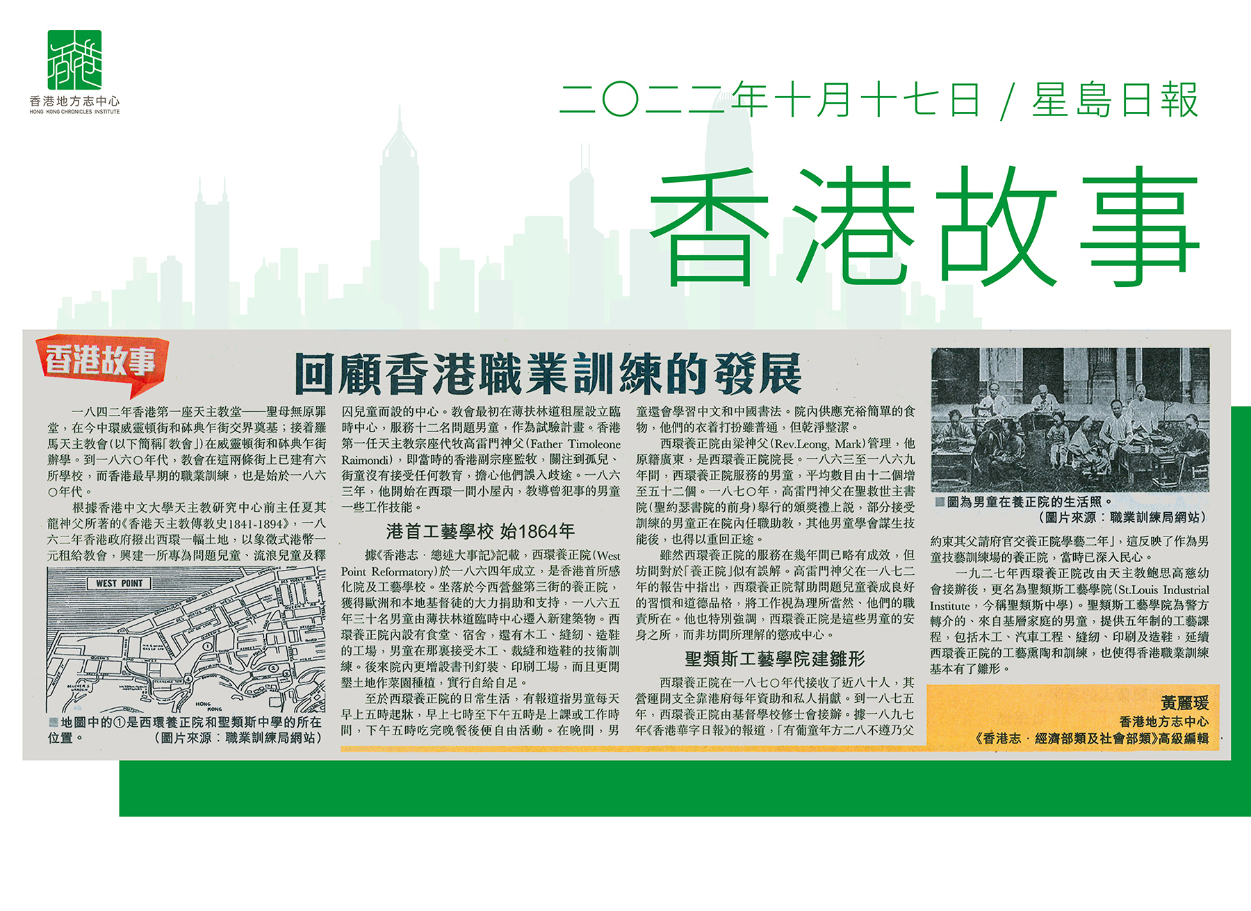 《香港志.經濟部類及社會部類》高級編輯 黃麗瑗:《回顧香港職業訓練的發展》