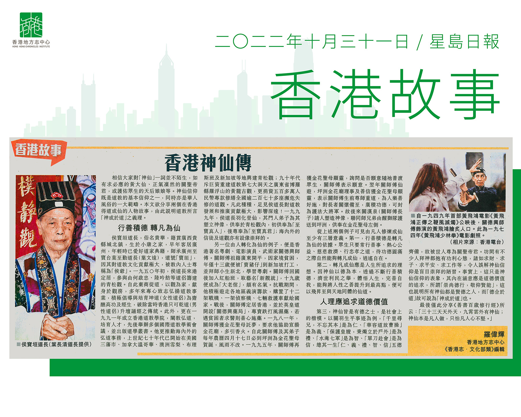 《香港志.文化部類》編輯 羅偉輝:《香港神仙傳》