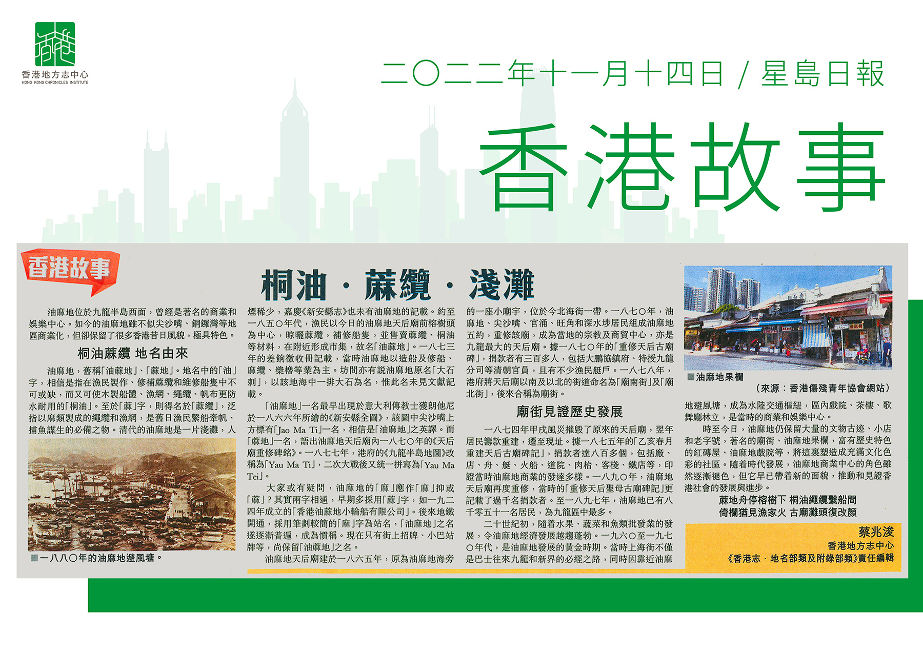 《香港志.地名部類及附錄部類》責任編輯 蔡兆浚:《桐油.蔴纜.淺灘》