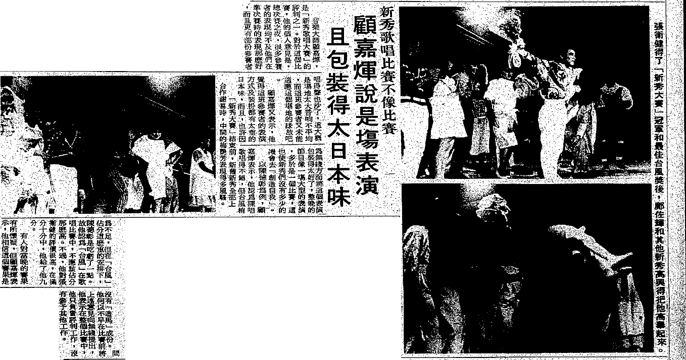 1984年，顧嘉煇曾擔任新秀歌唱大賽的評判，該屆冠軍由張衛健奪得。（圖片來源：《華僑日報》）