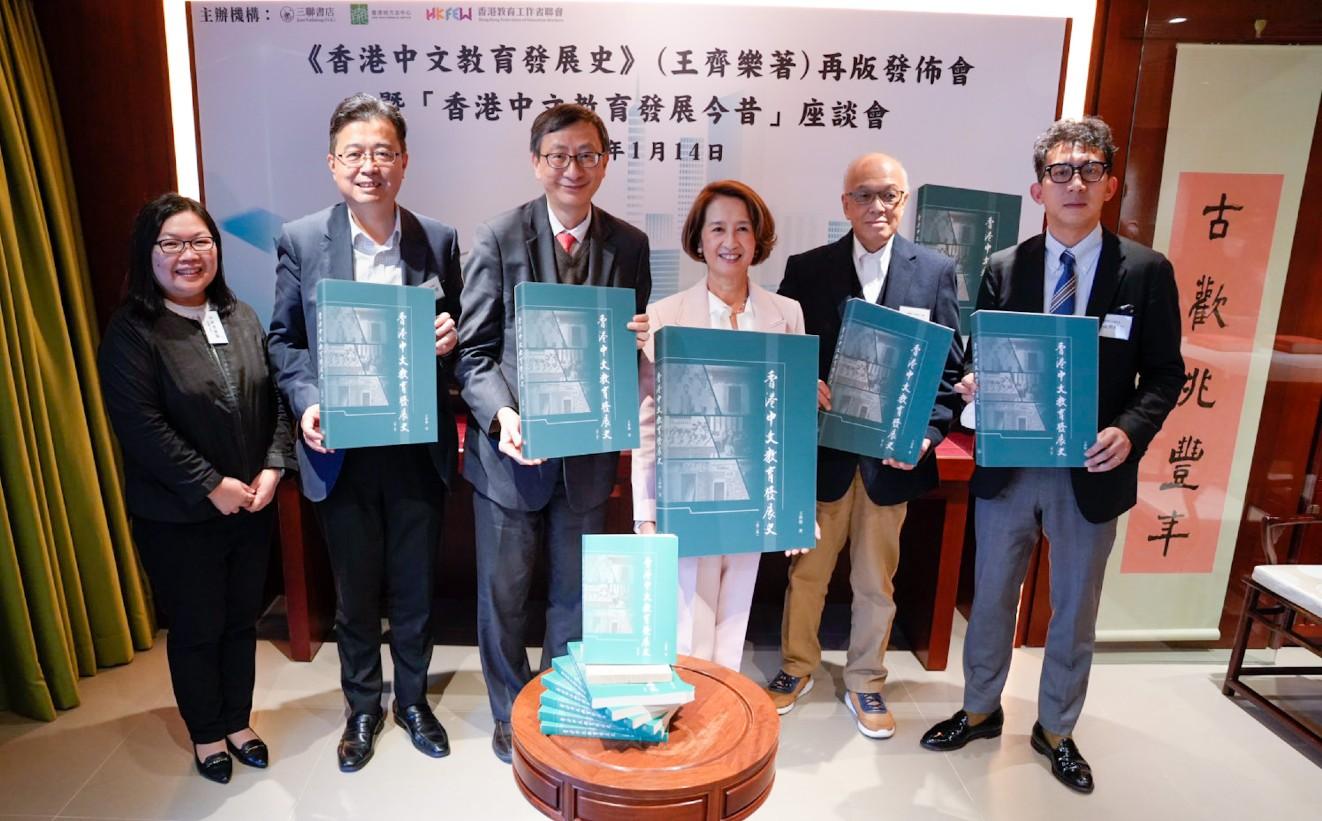 歷史學者探討香港中文教育未來發展方向《香港中文教育發展史（第二版）》（王齊樂著）記述香港一個半世紀中文教育歷史 《香港中文教育發展史（第二版）》（王齊樂著）記述香港一個半世紀中文教育歷史