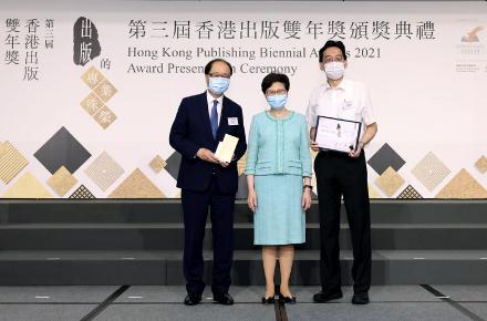 「第三屆香港出版雙年獎」頒獎典禮
