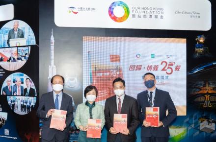 團結香港基金向全港學校送贈《回歸．情義25載》   培養學生國民身份認同感 