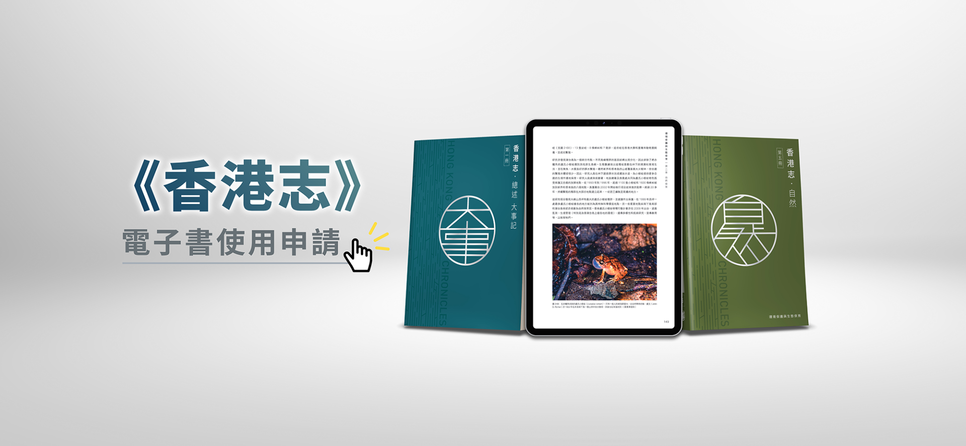 使用香港志電子書作研究或教學用途申請