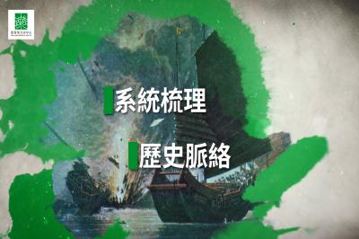 《香港志》系統梳理歷史脈絡 填補歷史研究空白