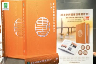 《香港參與國家改革開放志》現已公開發售