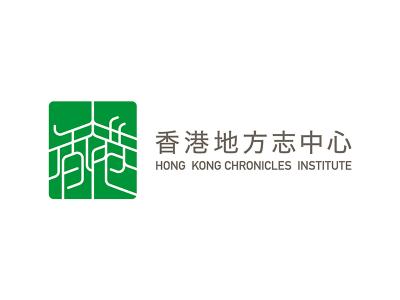 「香港地方志中心有限公司」完成公司註冊登記