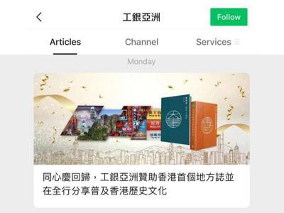 工銀亞洲發文支持《香港志》