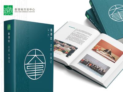 《總述  大事記》簡體中文版入選國家出版基金資助項目名單 