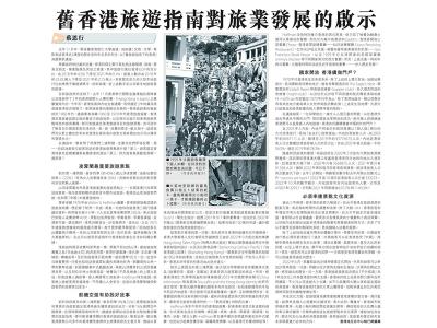 《信報》「時事評論」版刊登編輯文章