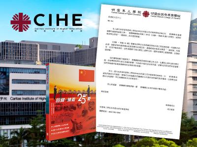 贈送《回歸 ‧ 情義25載》予明愛專上學院助「一國兩制」課堂教學