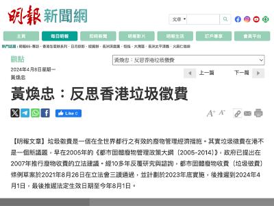 《明報》刊登《香港志》專家時事評論文章