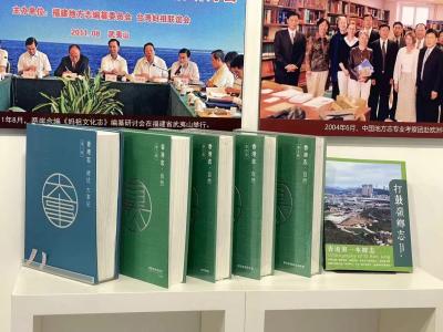 國家方志館設《香港志》專門展台
